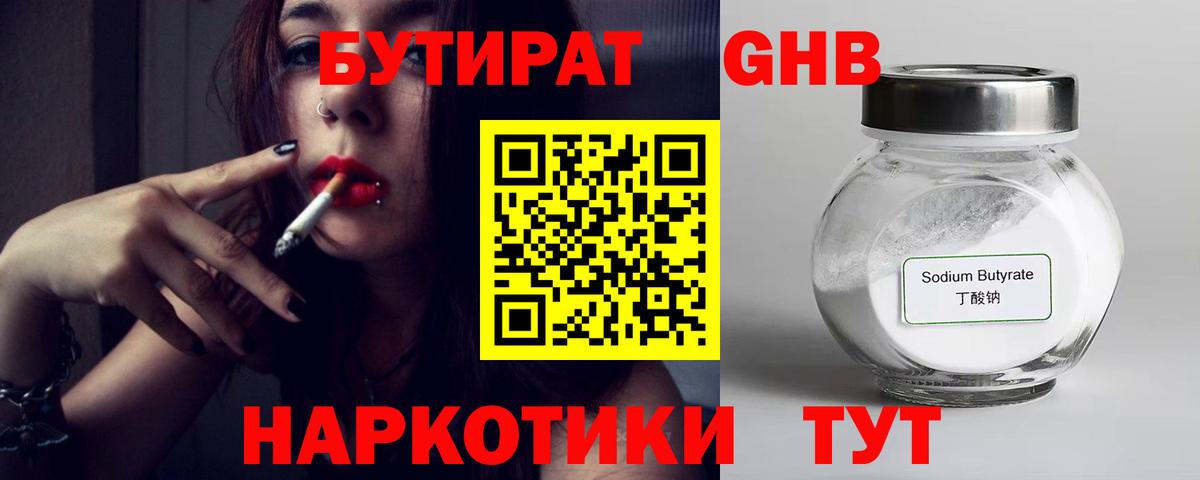 Бутират оксибутират Владикавказ
