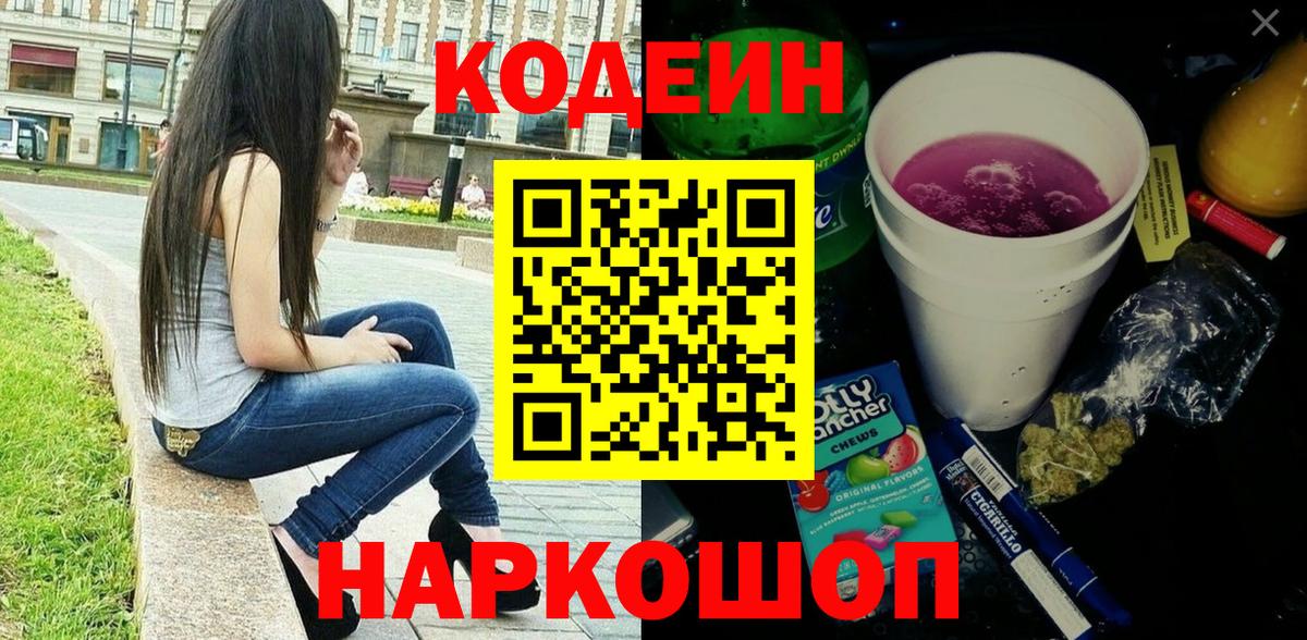 Кодеиновый сироп Lean напиток Lean (лин) Владикавказ