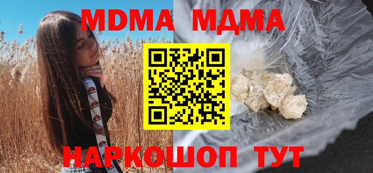 Владикавказ  МДМА кристаллы  MDMA crystal  Вход с VPN 