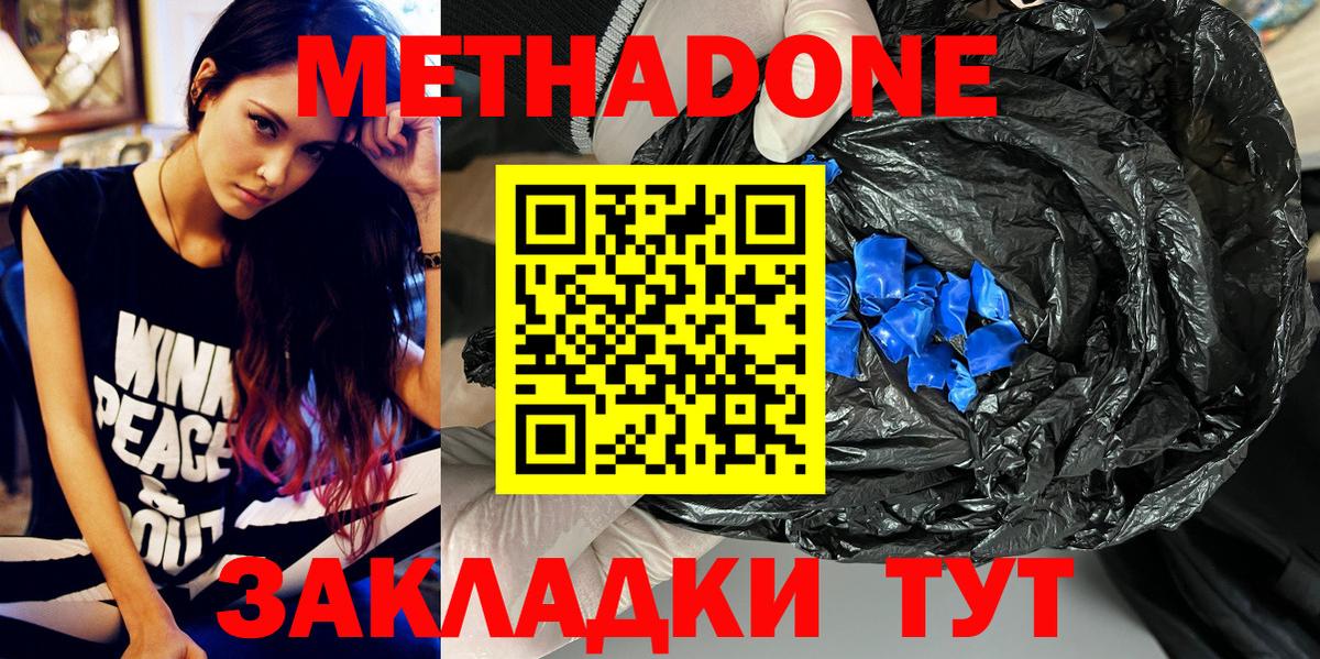 МЕТАДОН methadone Владикавказ