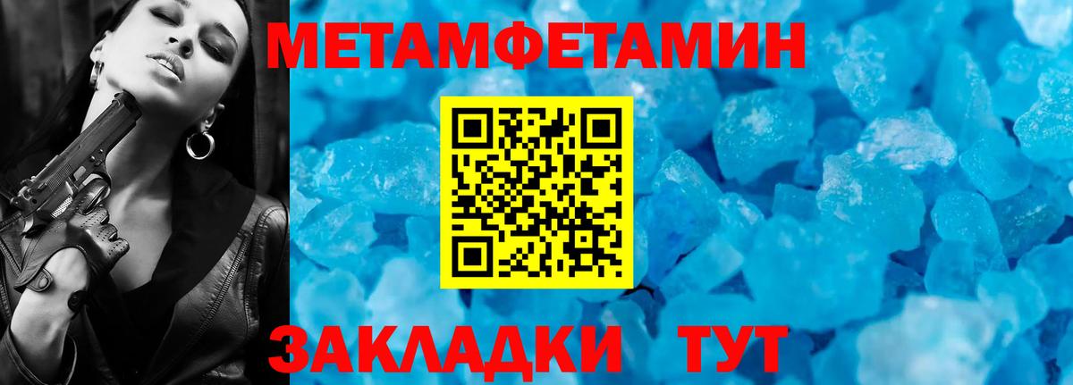 Метамфетамин мет Владикавказ